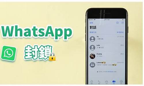 WhatsApp 被对方封锁